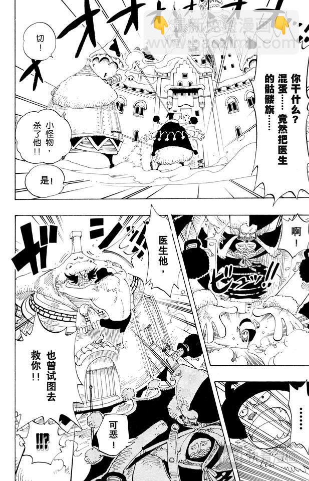 🍹航海王 第147话 谎话连篇 第17页