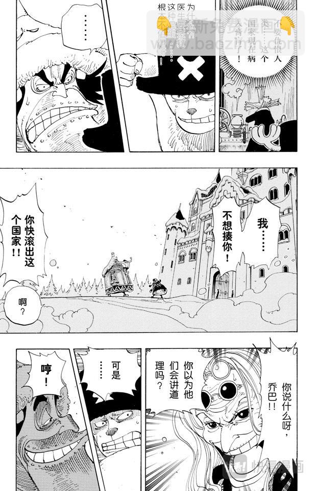 🍹航海王 第147话 谎话连篇 第18页