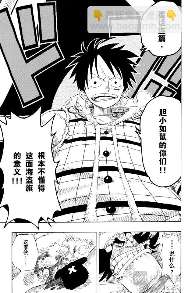 🍹航海王 第147话 谎话连篇 第20页