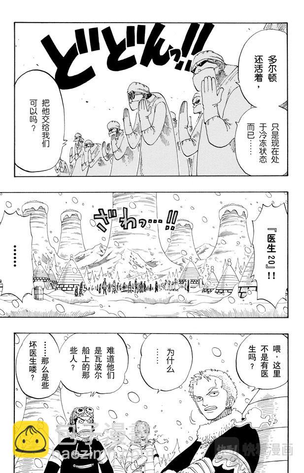 🍹航海王 第147话 谎话连篇 第4页