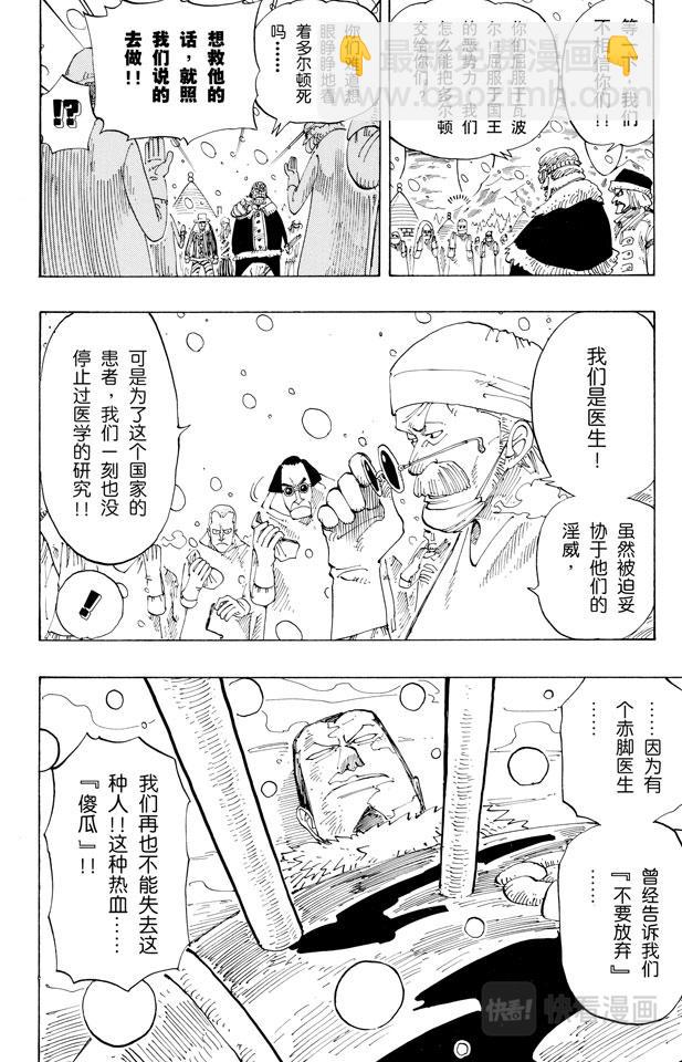 🍹航海王 第147话 谎话连篇 第5页