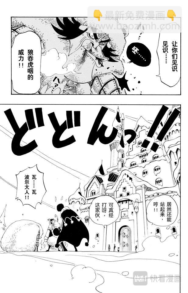 🍹航海王 第147话 谎话连篇 第6页
