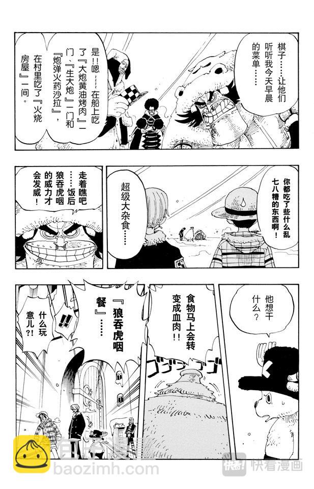 🍹航海王 第147话 谎话连篇 第7页