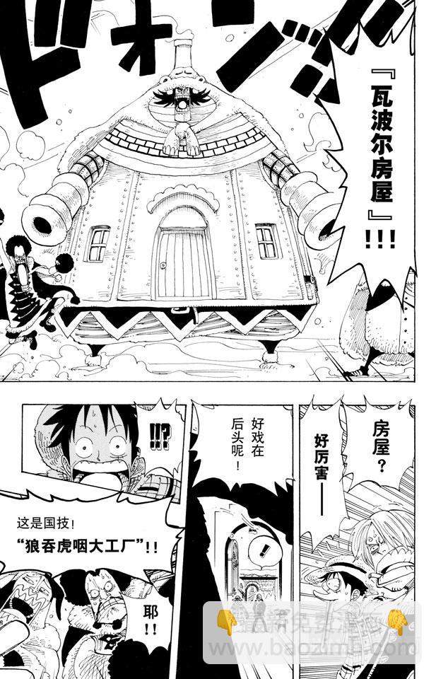 🍹航海王 第147话 谎话连篇 第8页