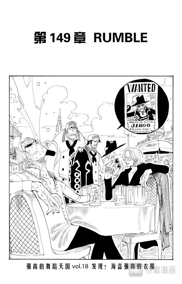 🍹航海王 第149话 RUMBLE 第1页