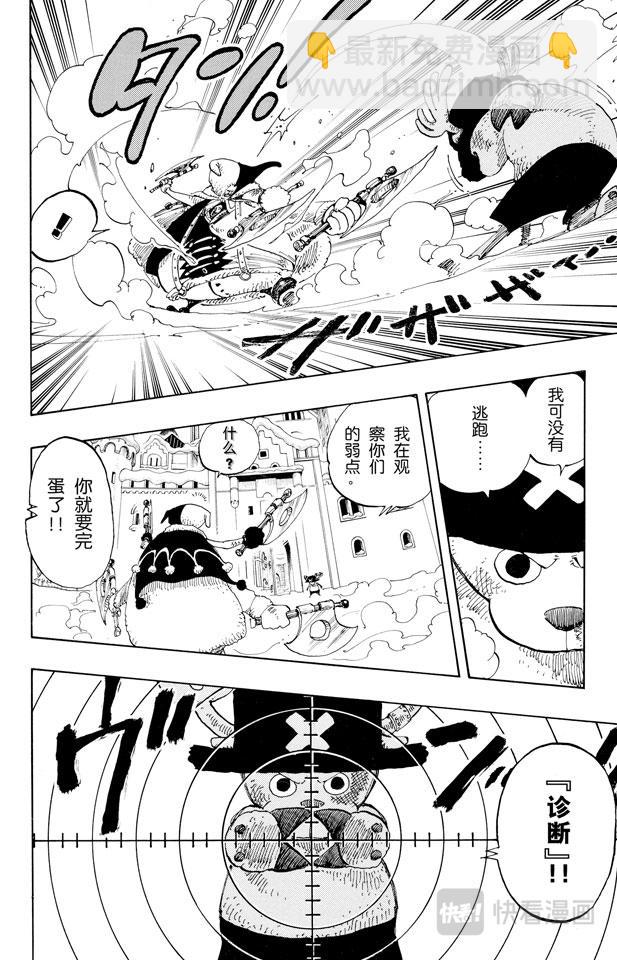 🍹航海王 第149话 RUMBLE 第14页