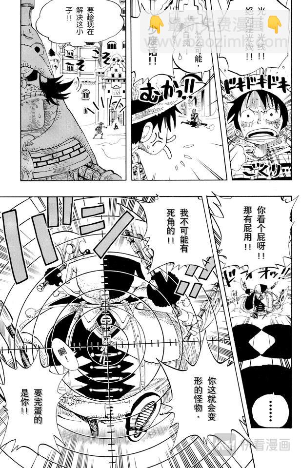 🍹航海王 第149话 RUMBLE 第15页