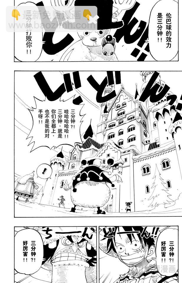 🍹航海王 第149话 RUMBLE 第2页