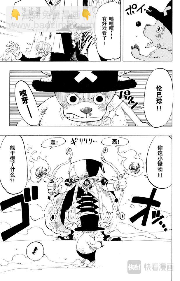 🍹航海王 第149话 RUMBLE 第3页