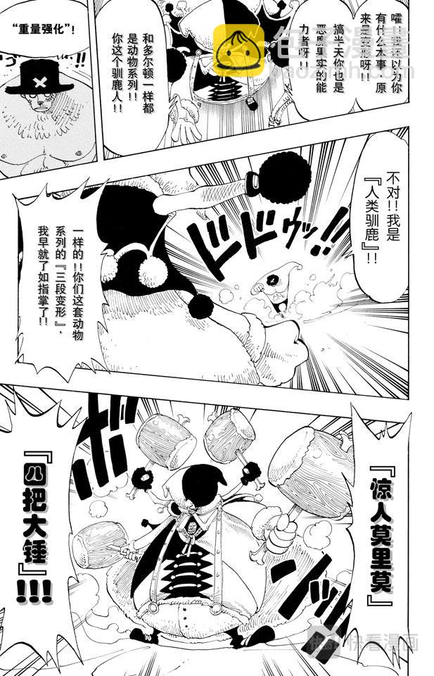 🍹航海王 第149话 RUMBLE 第5页
