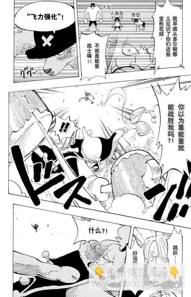 🍹航海王 第149话 RUMBLE 第6页