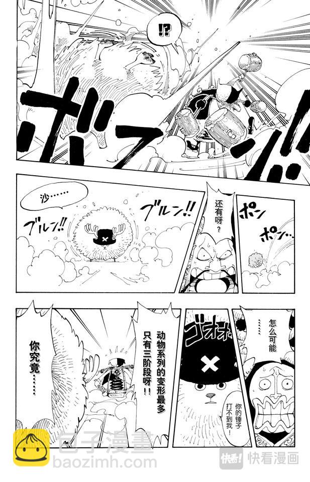 🍹航海王 第149话 RUMBLE 第8页