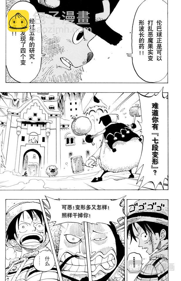 🍹航海王 第149话 RUMBLE 第9页
