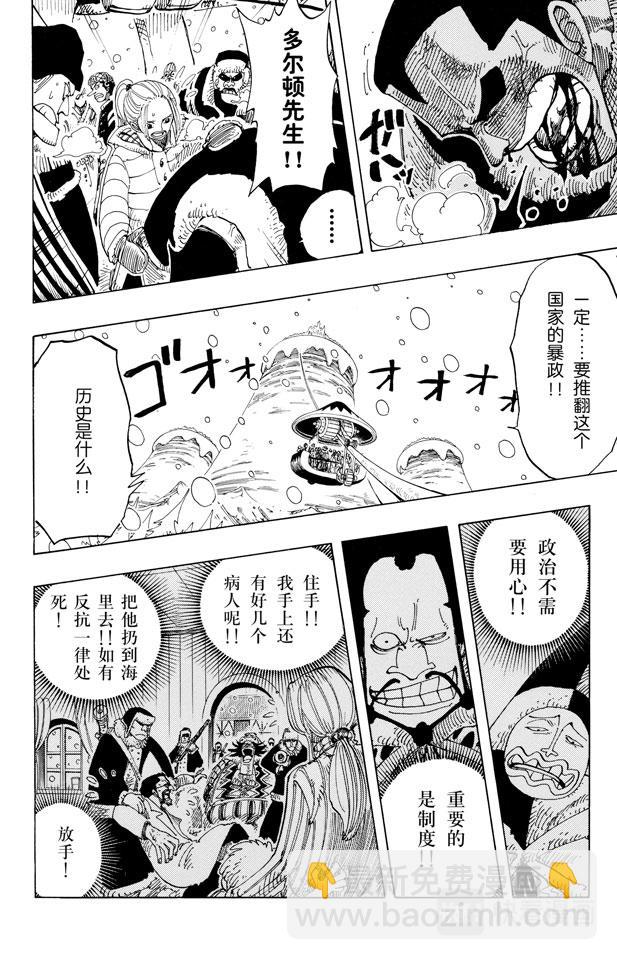 🍹航海王 第151话 铁桶国的天空 第10页