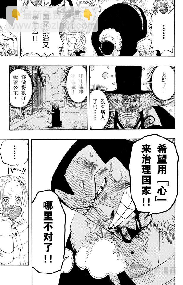 🍹航海王 第151话 铁桶国的天空 第11页