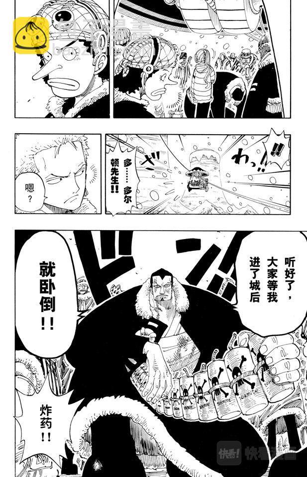 🍹航海王 第151话 铁桶国的天空 第12页