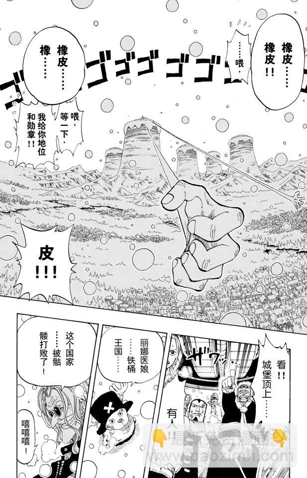 🍹航海王 第151话 铁桶国的天空 第17页