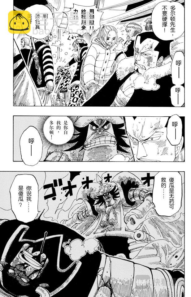 🍹航海王 第151话 铁桶国的天空 第3页