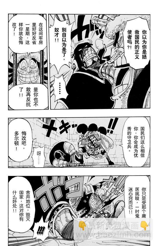 🍹航海王 第151话 铁桶国的天空 第4页
