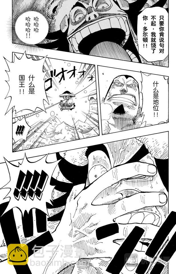 🍹航海王 第151话 铁桶国的天空 第5页
