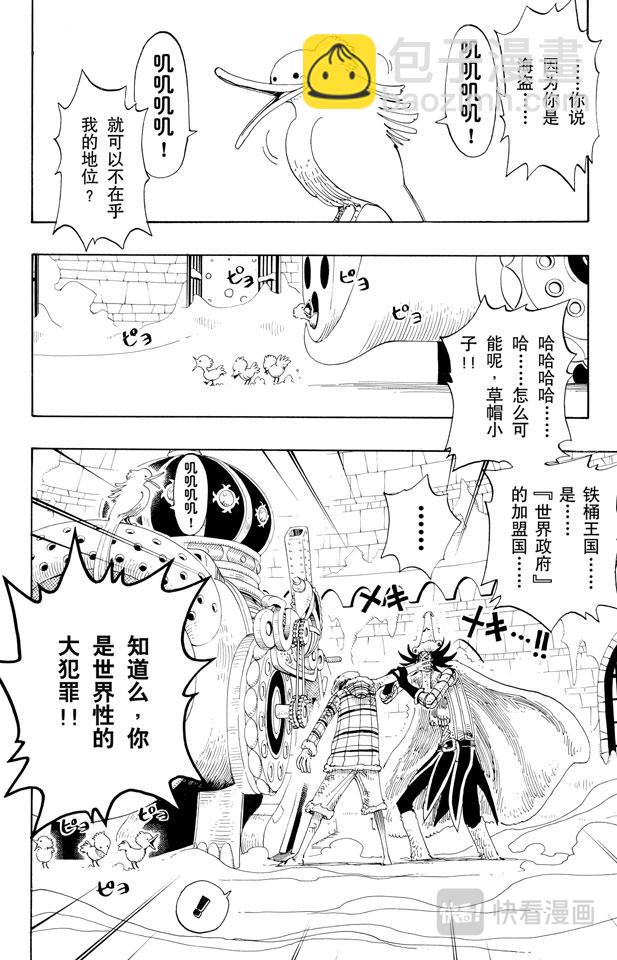 🍹航海王 第151话 铁桶国的天空 第6页