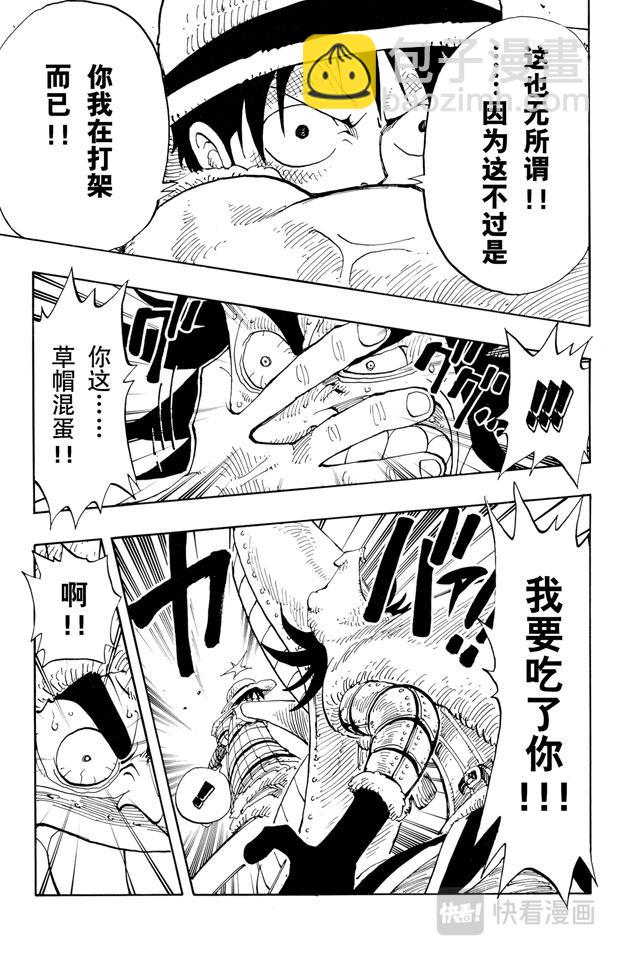 🍹航海王 第151话 铁桶国的天空 第7页