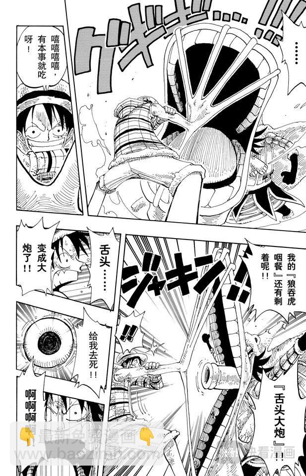 🍹航海王 第151话 铁桶国的天空 第8页