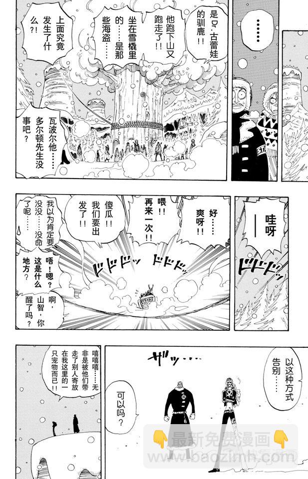 🍹航海王 第153话 西尔尔克的樱花 第12页
