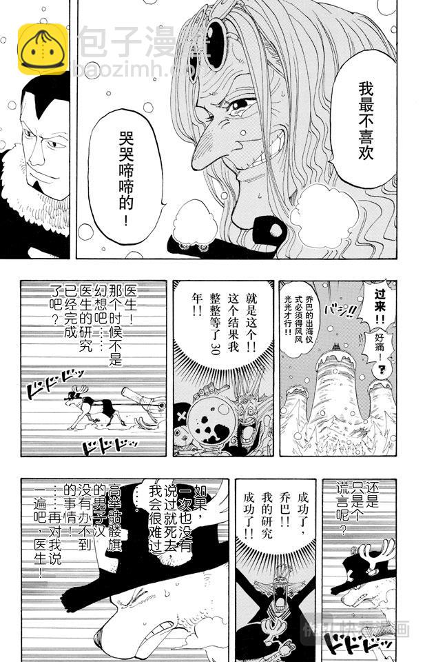 🍹航海王 第153话 西尔尔克的樱花 第13页
