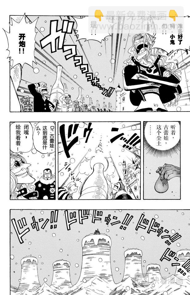 🍹航海王 第153话 西尔尔克的樱花 第14页