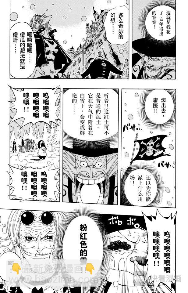 🍹航海王 第153话 西尔尔克的樱花 第17页