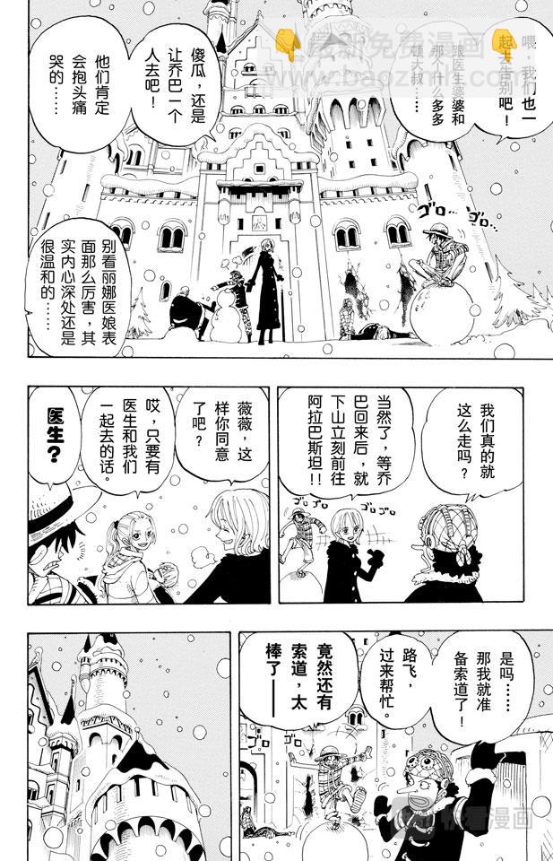 🍹航海王 第153话 西尔尔克的樱花 第2页