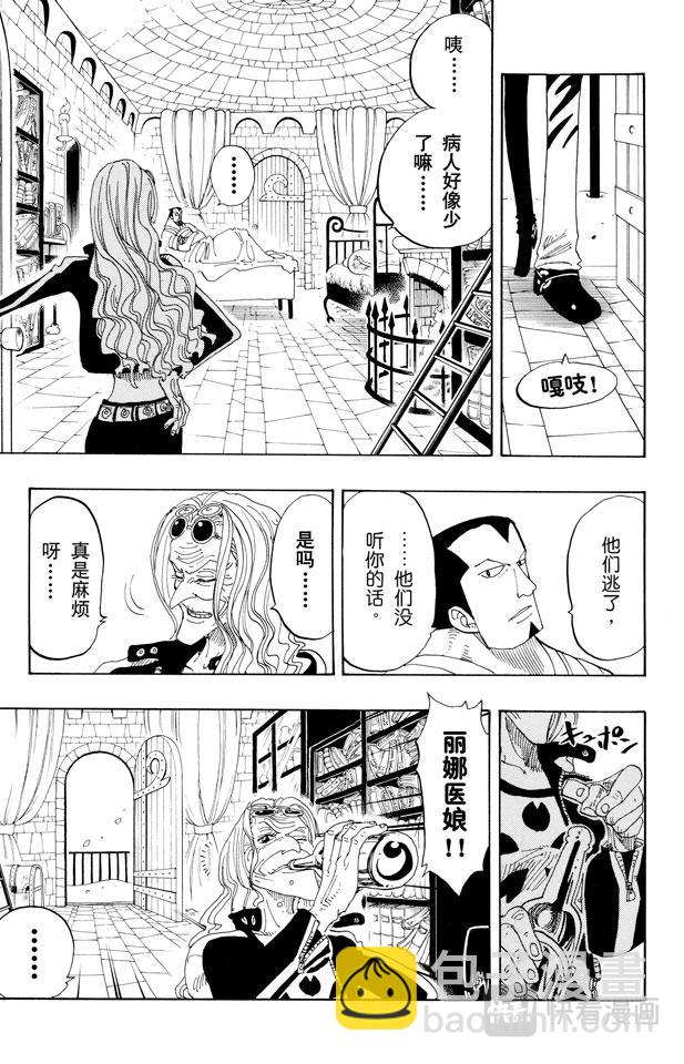 🍹航海王 第153话 西尔尔克的樱花 第3页