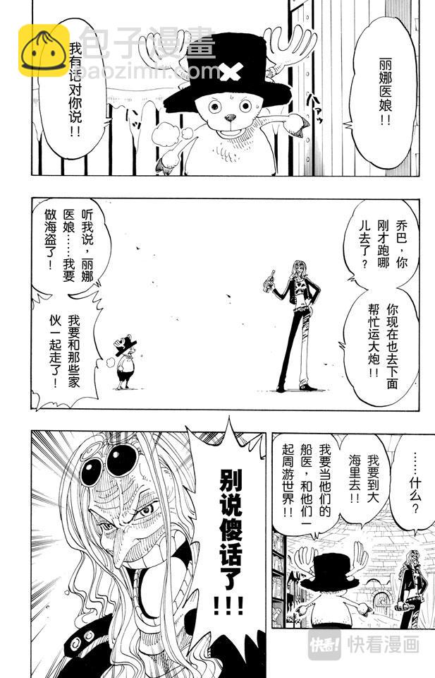 🍹航海王 第153话 西尔尔克的樱花 第4页