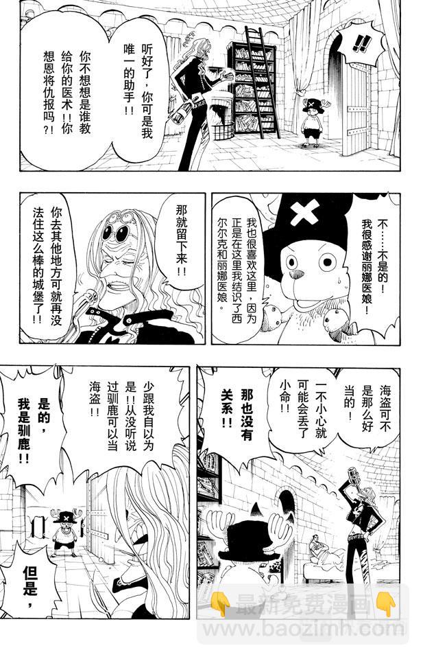 🍹航海王 第153话 西尔尔克的樱花 第5页