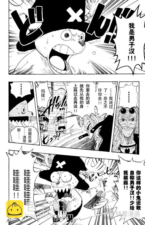 🍹航海王 第153话 西尔尔克的樱花 第6页