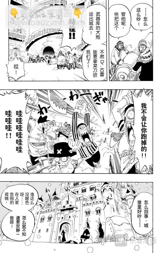 🍹航海王 第153话 西尔尔克的樱花 第7页