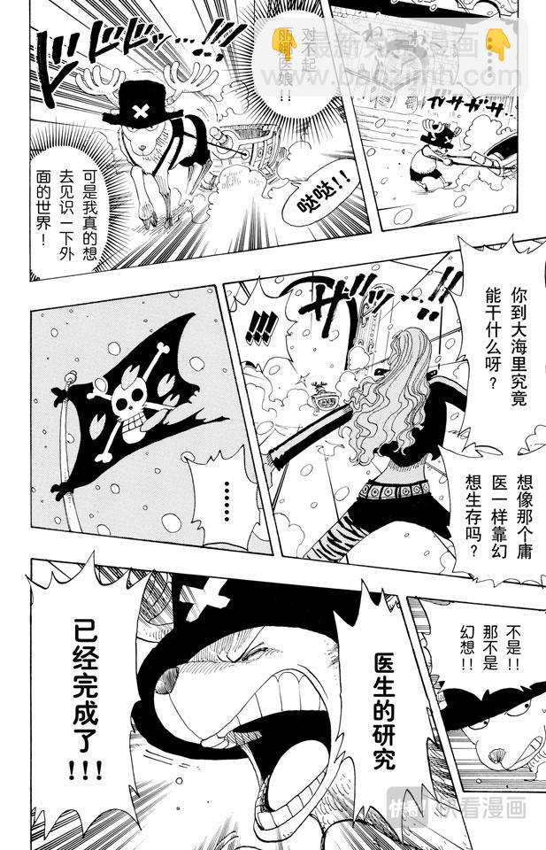 🍹航海王 第153话 西尔尔克的樱花 第8页