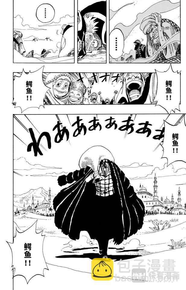 🍹航海王 第155话 海盗鳄鱼先生 第10页