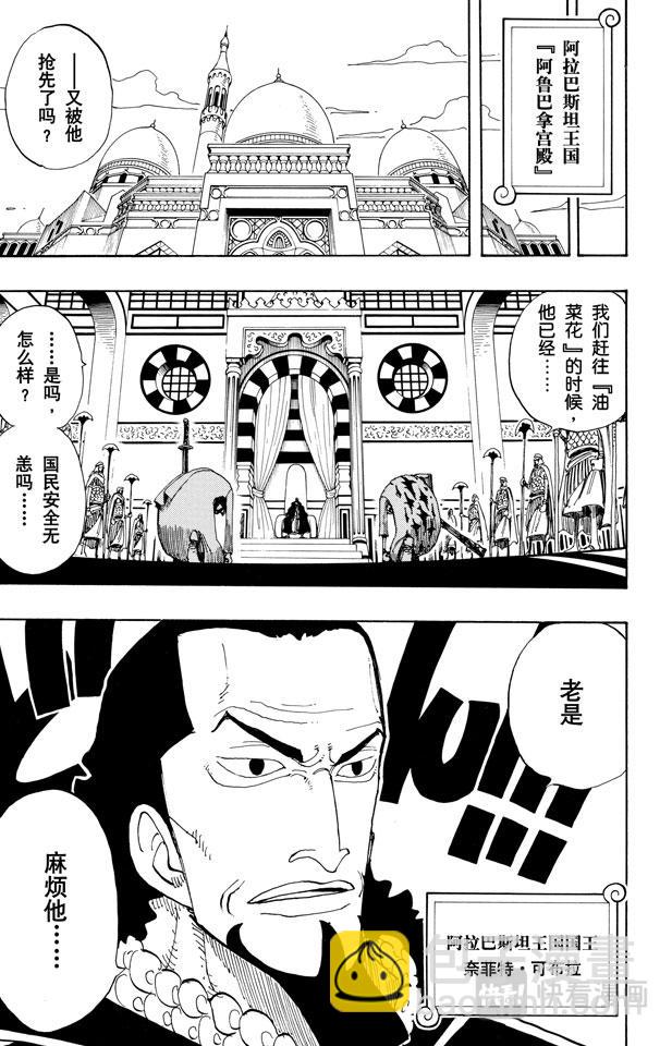 🍹航海王 第155话 海盗鳄鱼先生 第11页