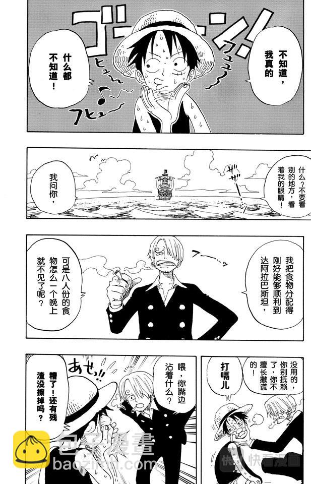 🍹航海王 第155话 海盗鳄鱼先生 第12页