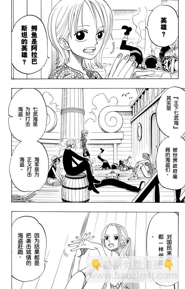 🍹航海王 第155话 海盗鳄鱼先生 第14页