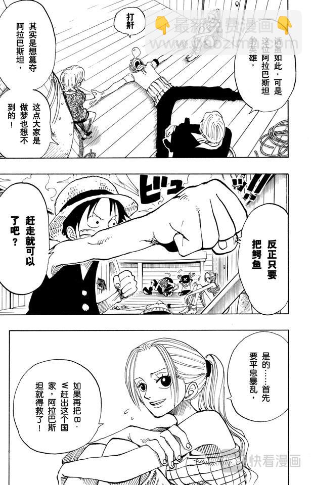 🍹航海王 第155话 海盗鳄鱼先生 第15页