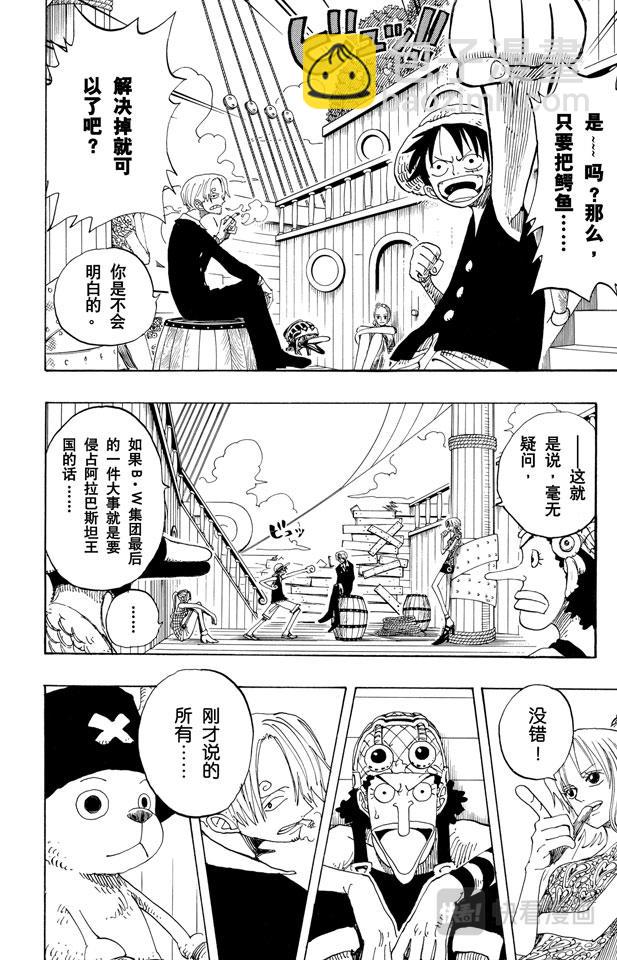 🍹航海王 第155话 海盗鳄鱼先生 第18页