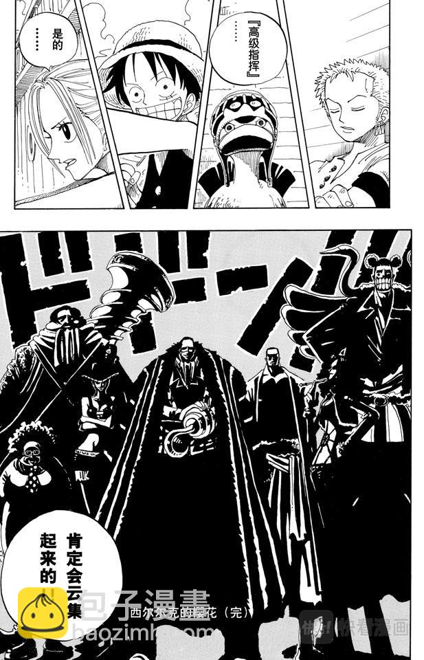 🍹航海王 第155话 海盗鳄鱼先生 第19页