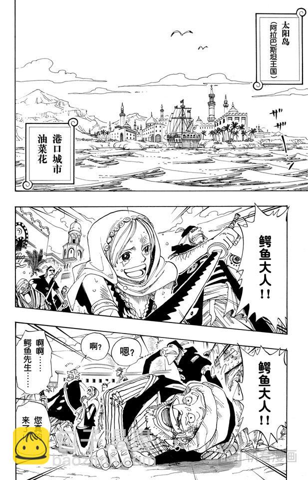 🍹航海王 第155话 海盗鳄鱼先生 第2页