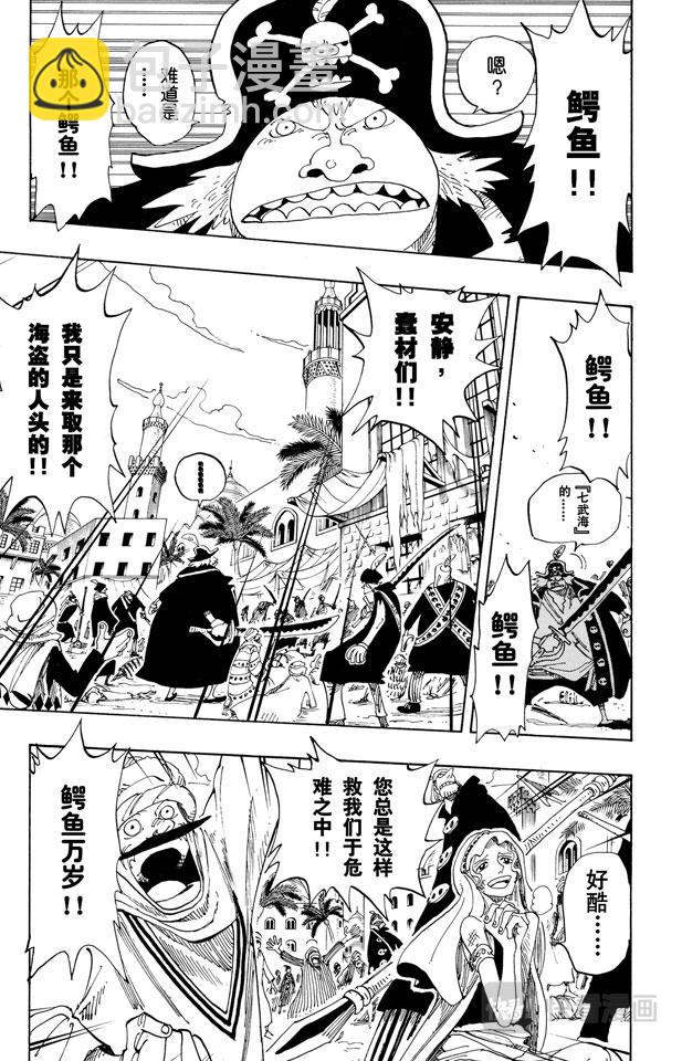 🍹航海王 第155话 海盗鳄鱼先生 第3页