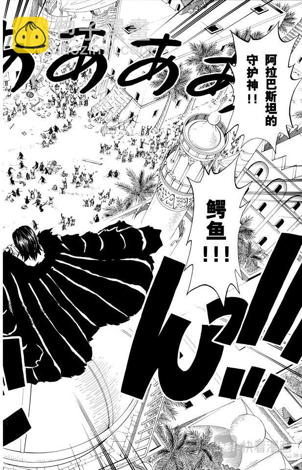 🍹航海王 第155话 海盗鳄鱼先生 第4页