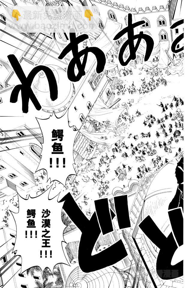 🍹航海王 第155话 海盗鳄鱼先生 第5页