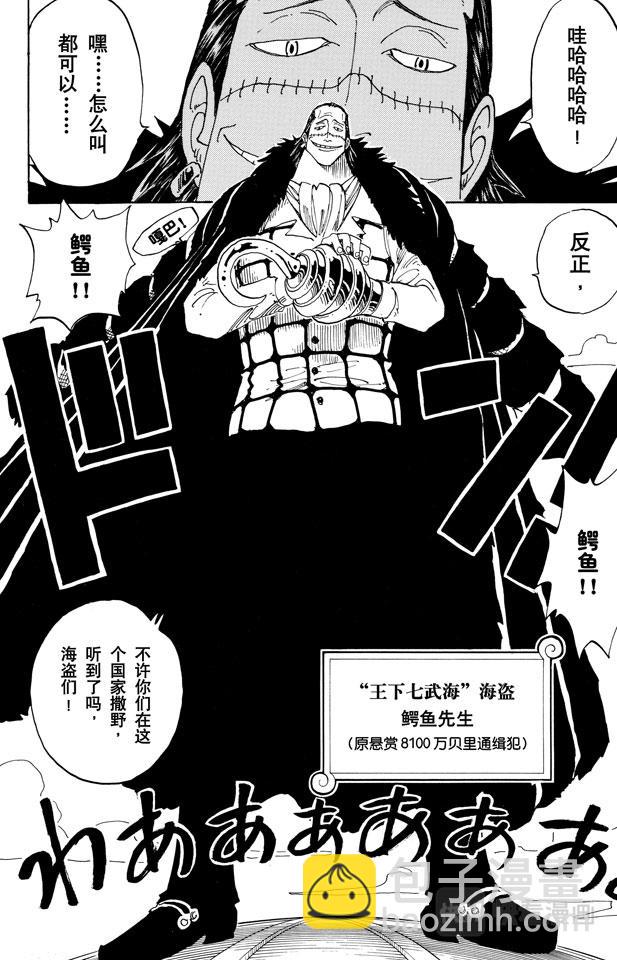 🍹航海王 第155话 海盗鳄鱼先生 第6页